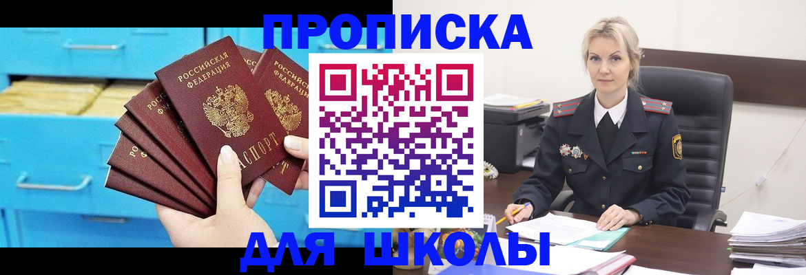регистрация в Беслане