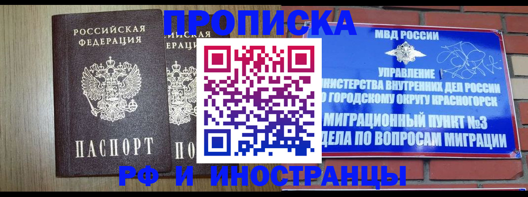 прописка в квартире в Беслане